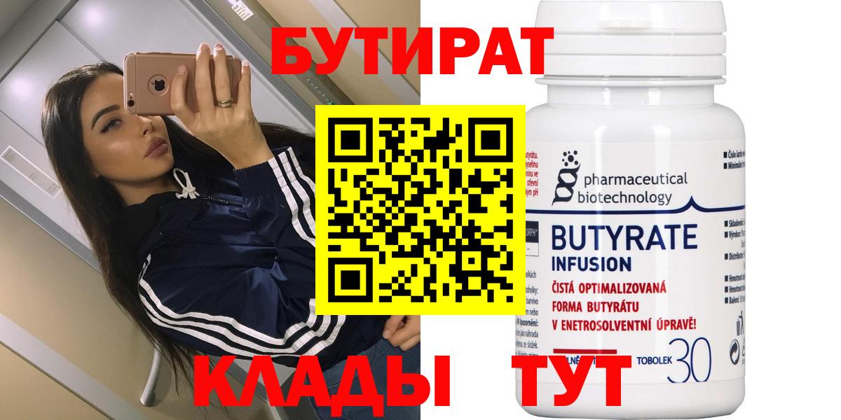 Узловая  БУТИРАТ Butirat  Вход с VPN 