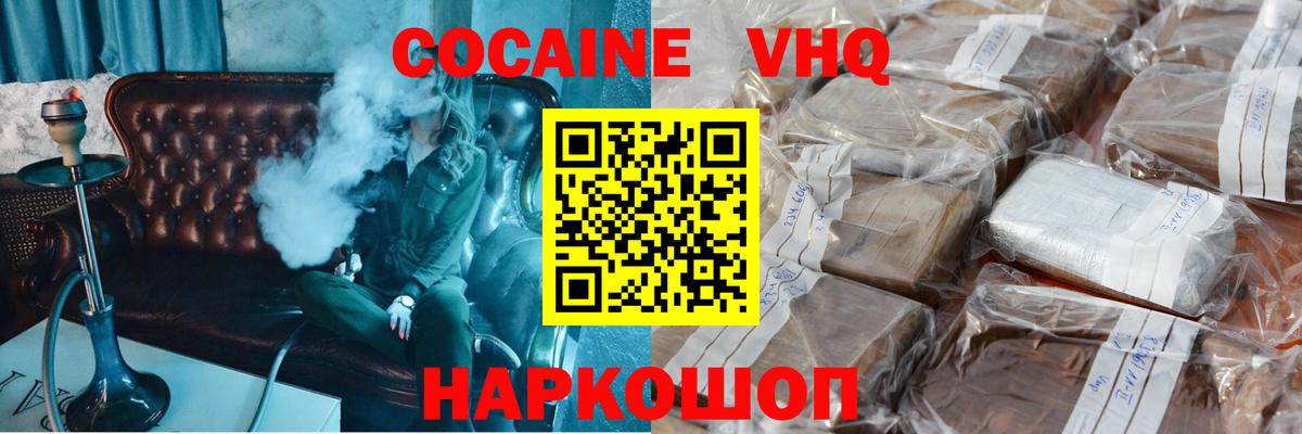 COCAIN VHQ  КОКАИН Перу  Узловая  Cocaine  Вход с VPN 
