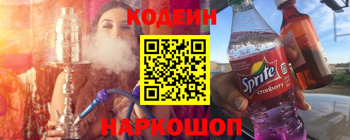 Узловая  Codein Purple Drank  Вход с VPN  Codein Purple Drank 