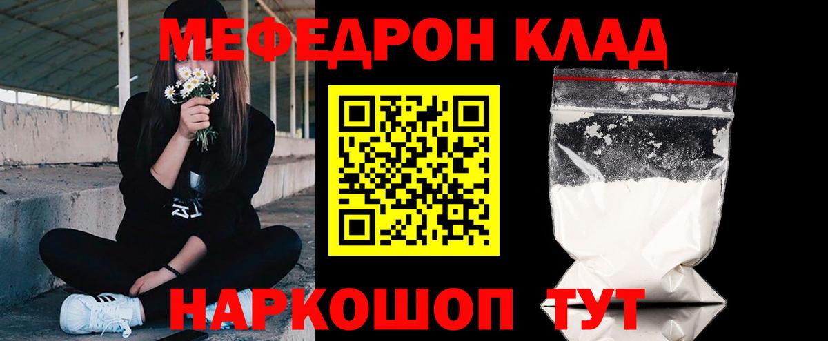 Мефедрон кристаллы  МЯУ-МЯУ мяу мяу  Узловая  Вход с VPN 